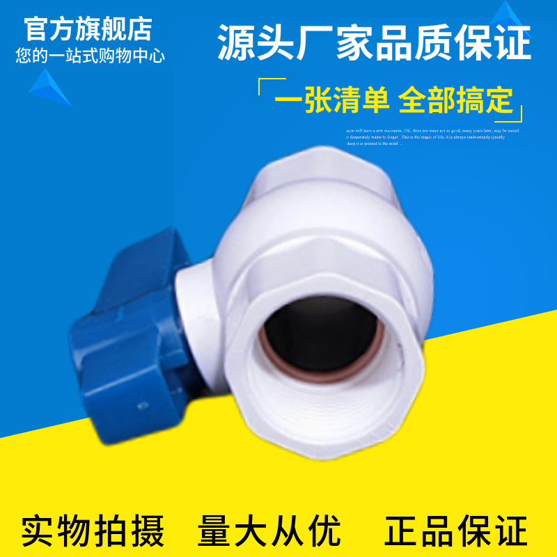 pvc球阀水开关阀门塑料鱼缸养殖给水管件配件大全20、25等等规格