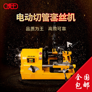 Tiger King Electric Threading Machine Multifunctional Light Small 2 Inch 3 Inch 4 Inch Thread Threading Machine Fire Pipe Threading Machine