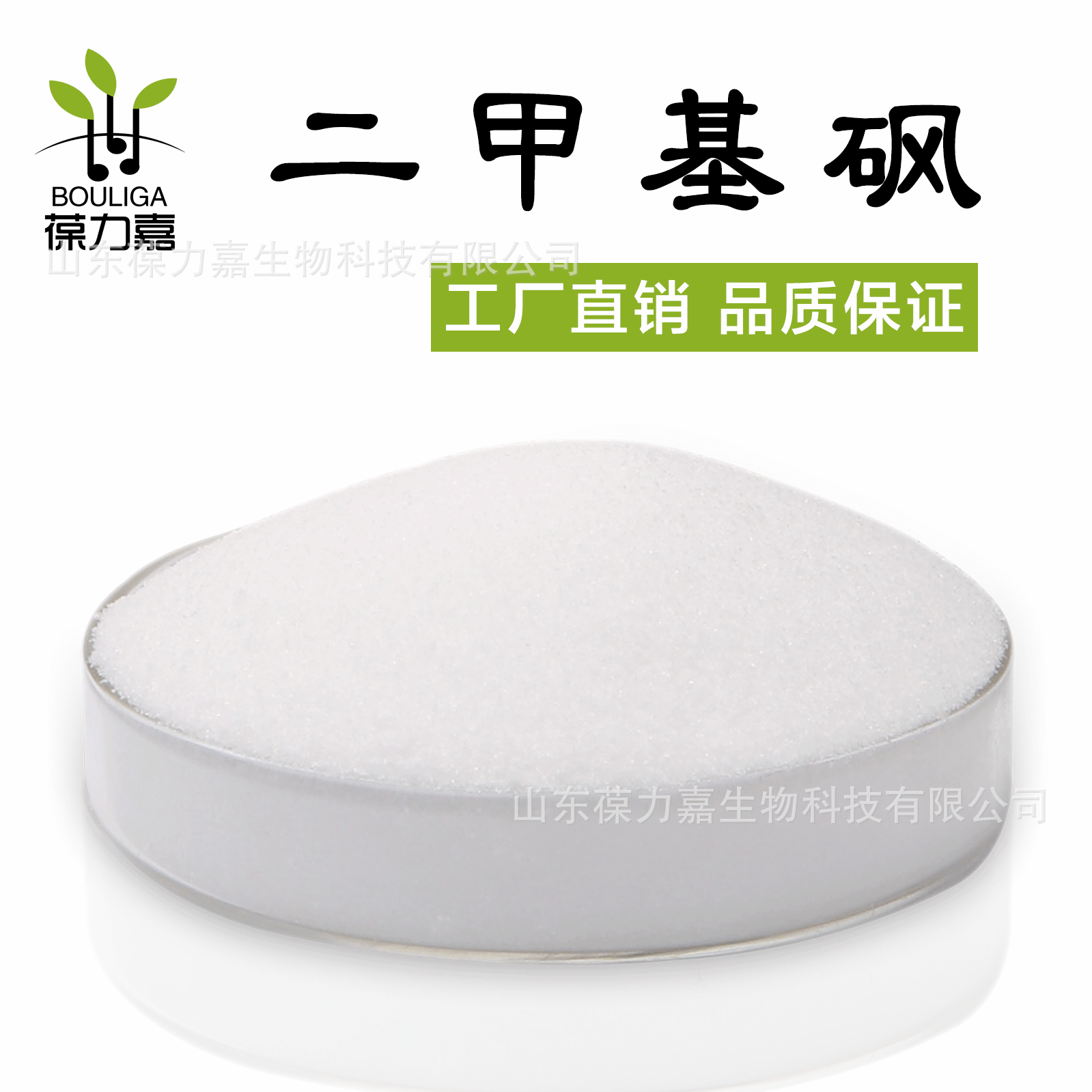 长期供应二甲基砜食品级80-100目MSM 食品级粉末甲基磺酰甲烷