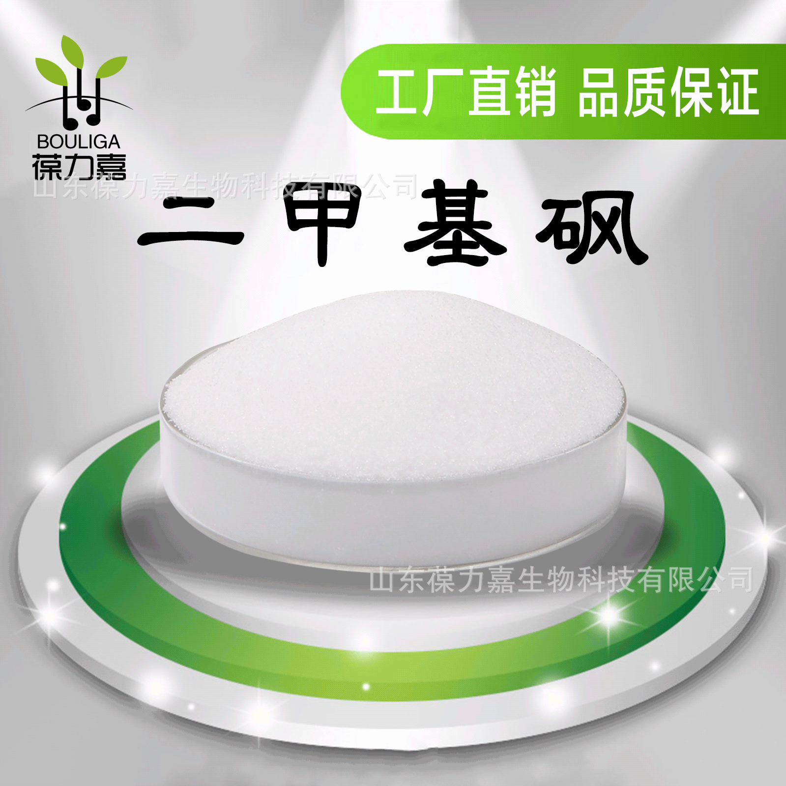 长期供应二甲基砜口服级msm二甲基砜 食品级 MSM甲基磺酰甲烷