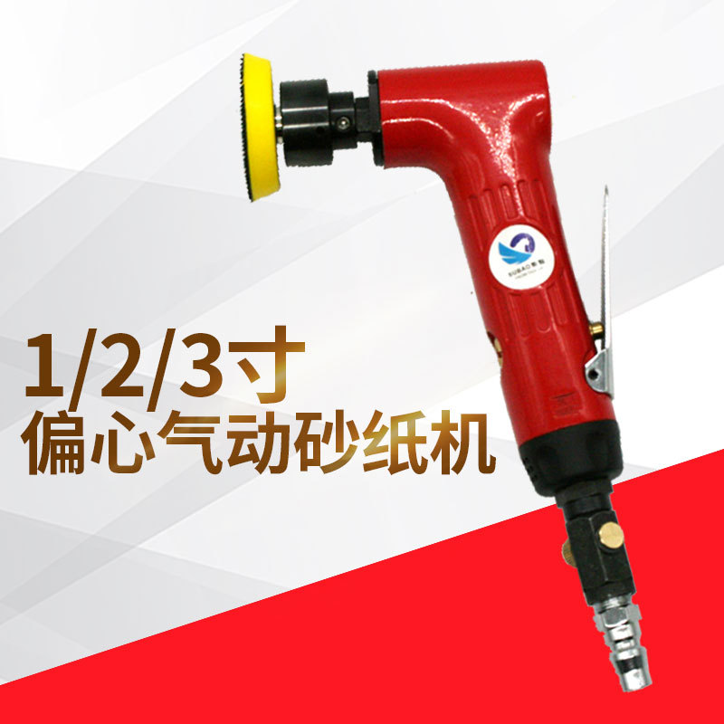 速豹T6偏心气动砂纸机 1寸2寸3寸抛光机磨光机打磨机打蜡机