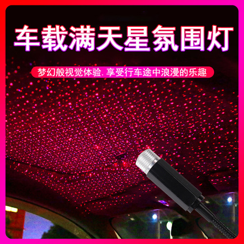 Car USB Starlight, Indoor Starry Sky Atmosphere Light, Car Roof Decorative Light, Car Modification Projector, Automotive Accessories