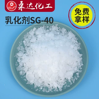 南通桑达 乳化剂SG-40 硬脂酸聚氧乙烯醚 食品工业乳化剂