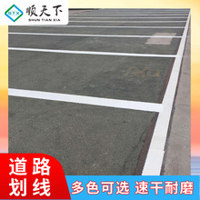 益宙专业划线道路交通标志线线热熔反光标线车位划线厂区小区标识