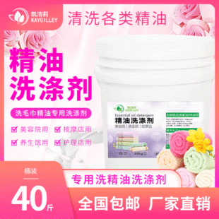 Factory Direct towel special essential oil detergent beauty salon massage parlor towel special remove essential oil odor