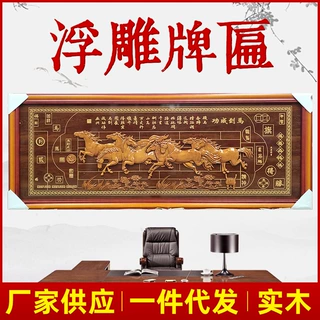 一件代发公司开业木雕 牌匾餐厅书房新中式实木装饰挂画工艺品