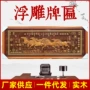 实木开业餐厅书房牌匾