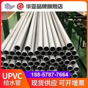 Formosa Plastics Huaya UPVC Пластиковая пластиковая труба трубы питьевой воды трубы воды трубы трубы оптом
