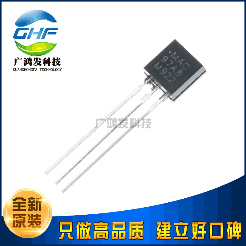 全新原装正品 MAC97A8 直插TO-92-3 双向可控硅 晶闸管