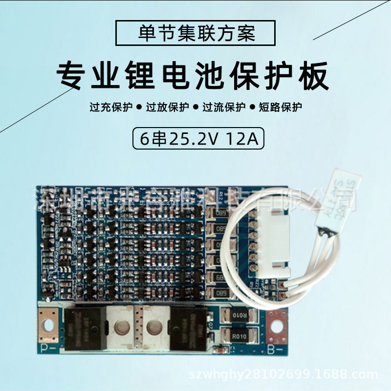 6串22.2V25.2V聚合物18650锂电池保护板 12A工作电流 带均衡功能