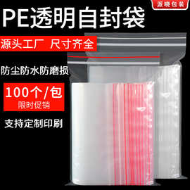 现货pe自封袋透明塑料包装袋防水防尘密封自粘骨袋加厚服装封口袋