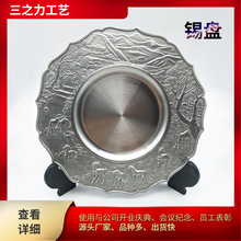 纯手工会议纪念锡盘公司开业庆典纪念盘员工表彰奖牌