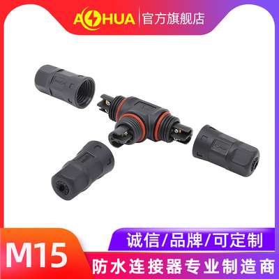 AHUA澳华厂家直销现货批发M15 3*22号UL线 PVC线 2464 防水插头