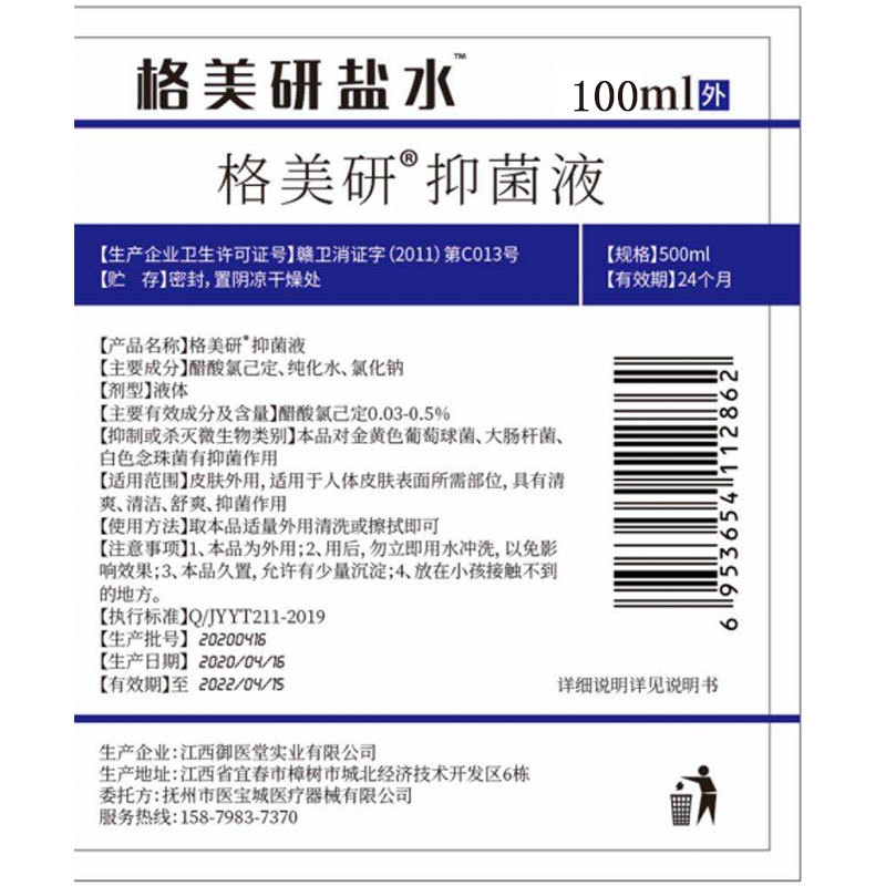 Factory for GE Meiyan external use salt water cleaning physiological salt water 100ml tattoo embroidery nasal wash face light salt water 3