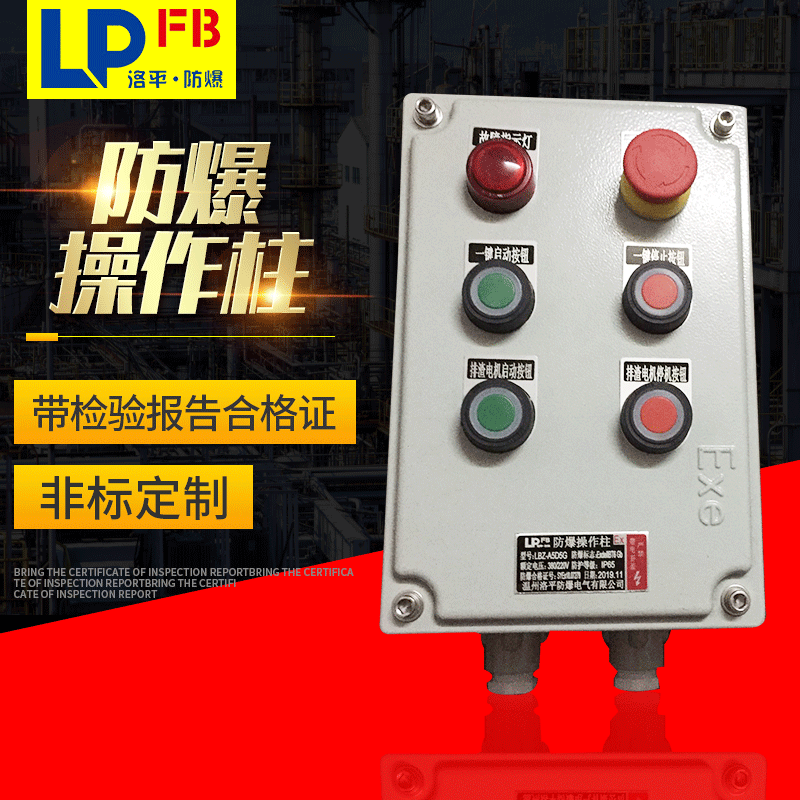 粉尘防爆操作柱 频率表防爆操作柱 8050防爆防腐操作柱