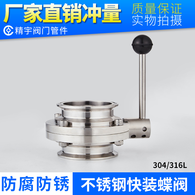 卫生级SUS304不锈钢快装蝶阀316L手动卡箍式蝶阀快开卡盘D81X-10P