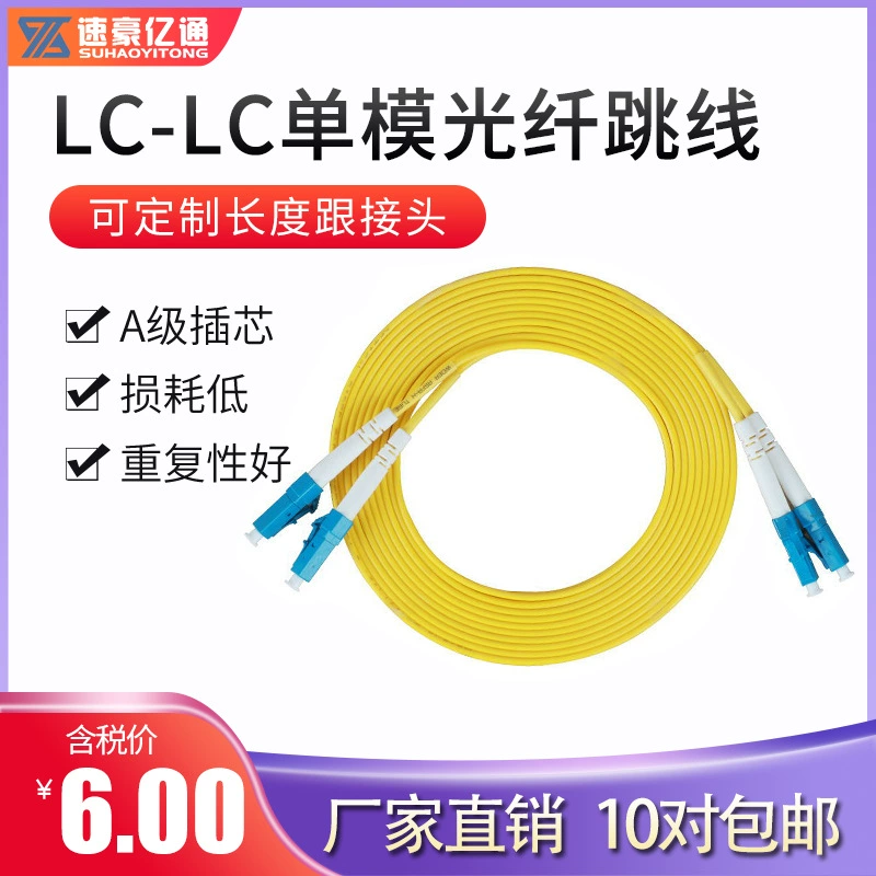 Suhao Yitong телекоммуникационного класса LC-LC одномодовая оптоволоконная Перемычка LC хвост волокно прыжок волокно 3 м оптоволоконный кабель Удлинительный кабель 2,0