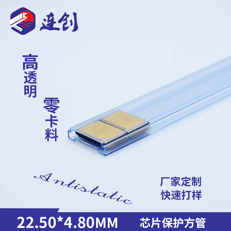 厂家推荐透明塑料方管  集成电路包装管芯片保护吸塑管 芯片包装
