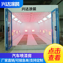 喷烤漆房 废气处理烤漆房 涂装设备喷烤漆设备废气处理烤漆房厂家