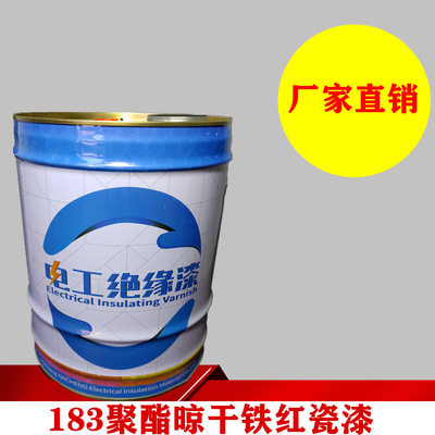 Nacheng insulation Dry by airing Iron red Enamel 183 Insulating paint Power Plant Overhaul cover Stator Spray paint