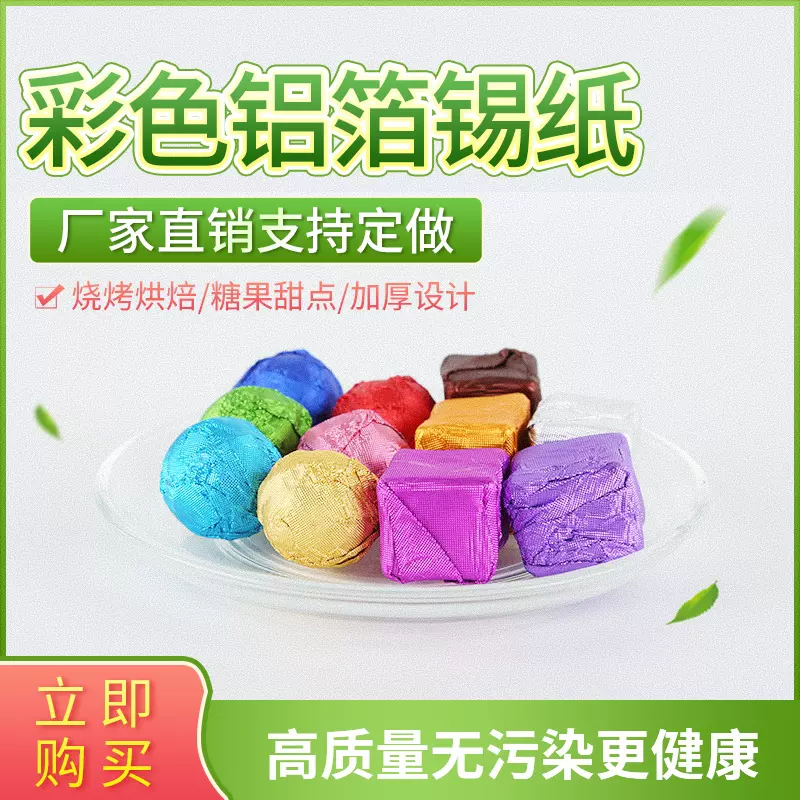 批发8*8cm彩色包装铝箔纸芝麻丸糖果普洱茶叶锡纸巧克力锡箔纸