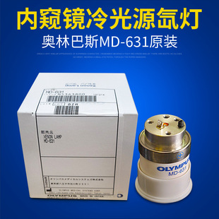 OLYMPUSMD-631 MD631 Olympus Gastrointestinal Mirror Cold Light Source Xenon Lamp Bulb PE300BFA300W