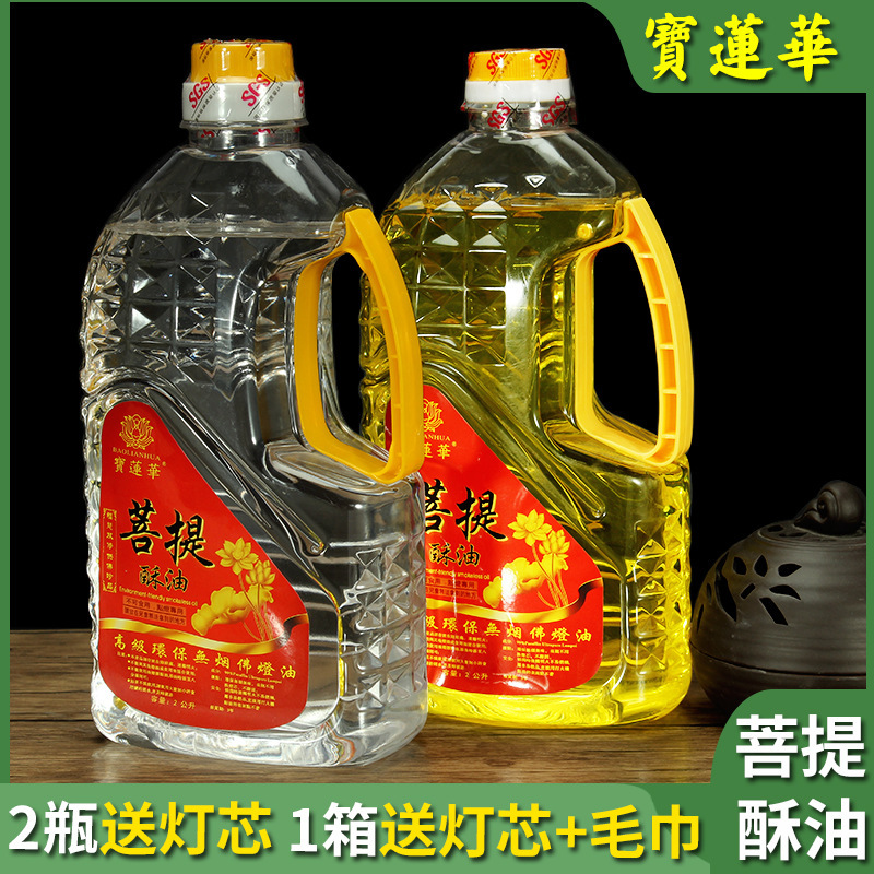 Taiwan Bodhi oil 2L Baolian huafutian liquid ghee environmental protection smokeless tasteless Everbright lamp oil wholesale postage Taiwan Bodhi oil 2L Baolian huafutian liquid ghee environmental protection smokeless tasteless Everbright lamp oil wholesale postage