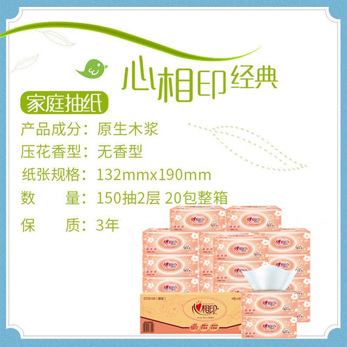 Xinxiangyin Tissue Paper 150 Tissues Household Tissues Affordable Toilet Paper Tissues 4 Packs One-Piece Facial Tissue Manufacturer Wholesale Gifts