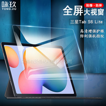 适用三星TabS6Lite平板钢化膜 Tab S6 Lite 10.4平板玻璃保护贴膜