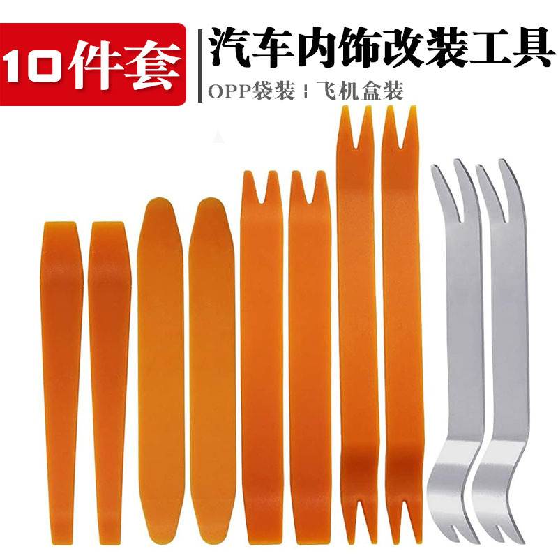 汽车门板音响CD拆装工具4件套不锈钢撬板10件 车载内饰改装拆卸撬