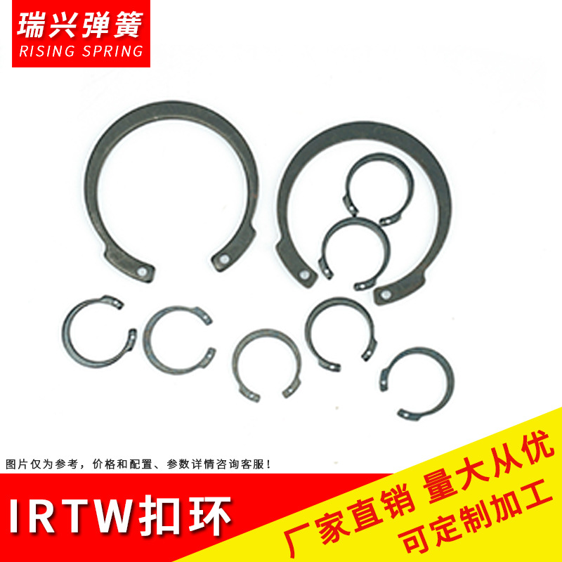 IRTW型号反向轴用弹性挡圈 反向轴用扣环  反向轴用卡簧