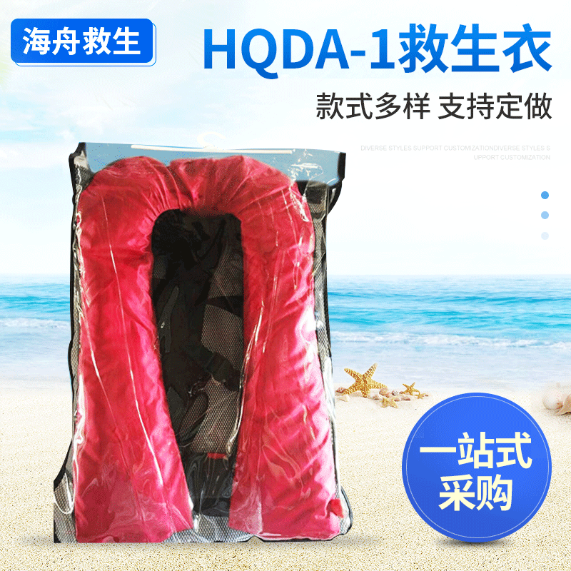 HQDA-1气胀式救生衣 双气囊充气救生衣 成人便携自动充气游泳服