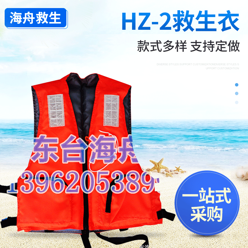 HZ-2户外水上漂流大浮力救生衣成人款带反光贴抗洪救灾背心救生服