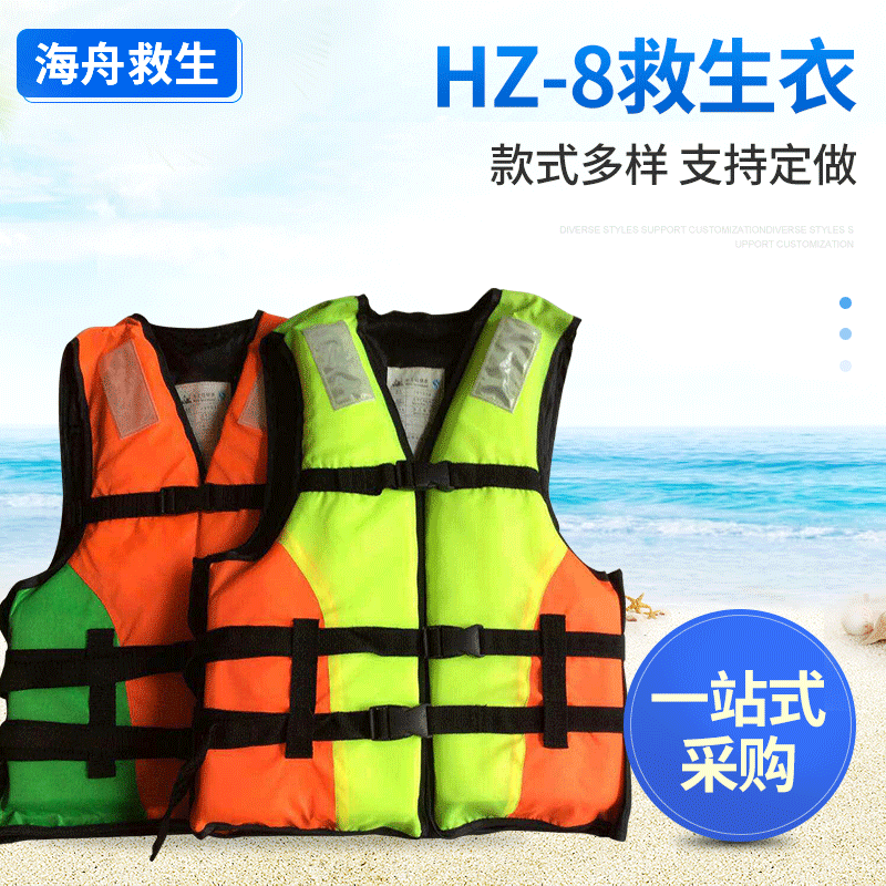 HZ-8水上游泳衣 彩色海钓救生衣 成人牛津纺布救生服厂家批发