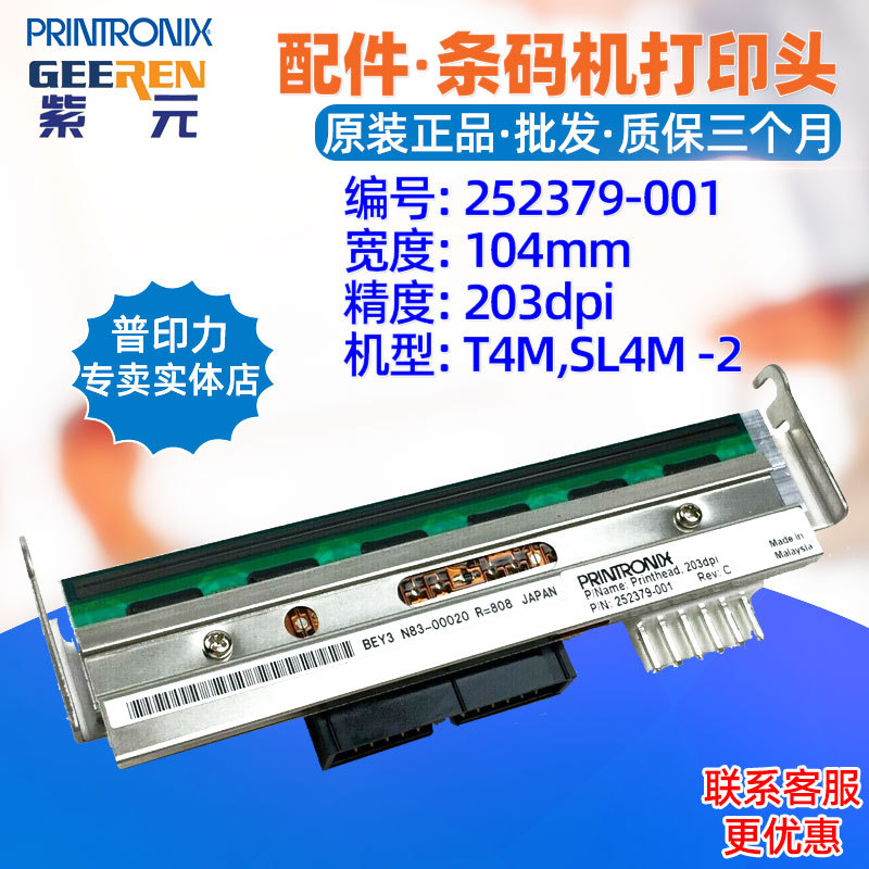Printronix��ӡ��T4M SL4M2��ӡͷ200��252379001�����ǩ����ͷ