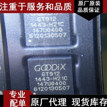 GT912 品牌 GOODIX 匯頂科技  原裝14+ 可出樣品 QFN52 封裝 無鉛