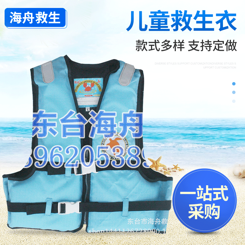 海舟现货批发韩版儿童救生衣 水上娱乐设施救生服