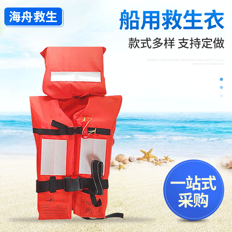 救生器材船用救生衣批发 新型工作救生衣 成人救生服厂家现货