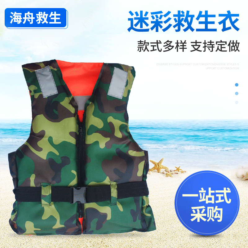 迷彩双面穿救生衣 水上漂流救生衣批发 成人款牛津布料救生服厂家