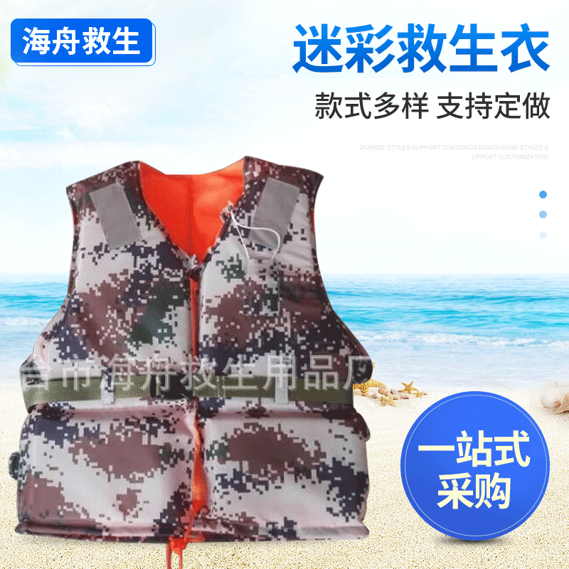 迷彩双面穿救生衣 漂流救生衣 船用工作漂流游泳衣救生服