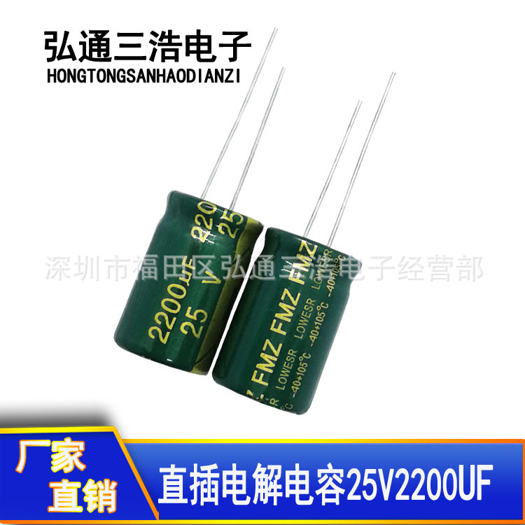 25V 2200UF  厂家直销 2200UF25V 13X21 13X20 高频低阻电解电容