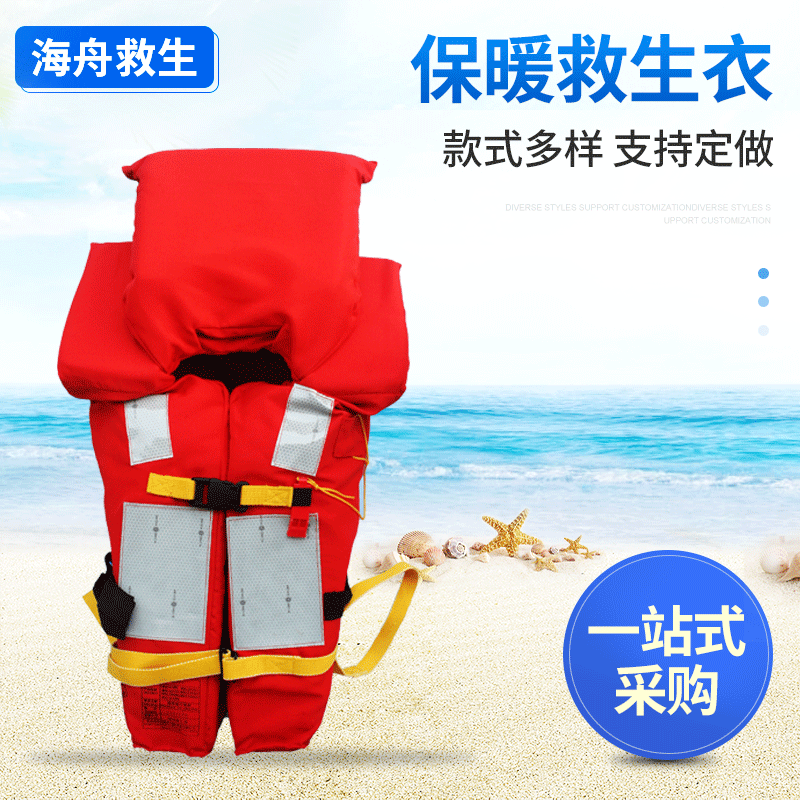 新型加领船用救生衣 加厚成人保暖救生衣 国家标准救生衣救生服