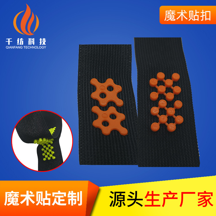 服装O扣魔术贴 扣粘贴扣调节扣魔术对扣自粘带塑料扣塑胶厂家