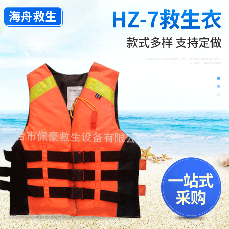 HZ-7漂流救生衣现货 210D牛津布2片反光片专业成人救生服带口哨