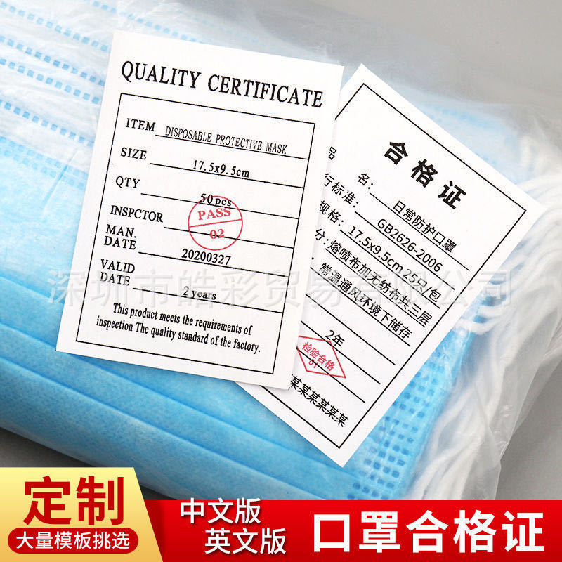 Mask Certificate Label Product Certificate Warranty Card Disposable Mask Certificate Label in Chinese and English