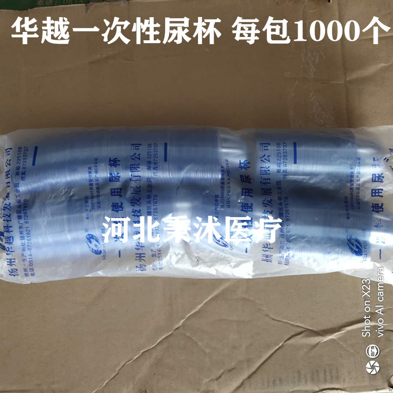 一次性尿杯 验尿杯 塑料接尿杯 尿检专用足数1000个