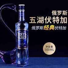 过节送礼酒伏特加酒 俄罗斯原装进口五湖伏特加洋酒鸡尾酒500ml