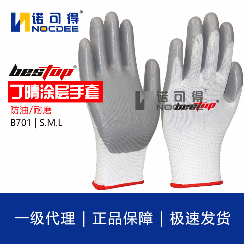 bestop倍护B701丁晴涂层手套零件装配汽车维修机械制造手套