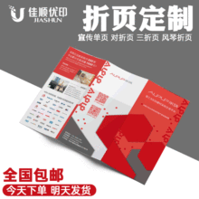 A5宣传单折页彩印专版铜板纸DM单页海报旅游景区地图四折页印刷厂