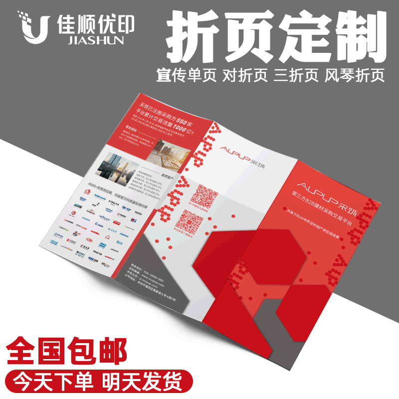 A5宣传单折页彩印专版铜板纸DM单页海报旅游景区地图四折页印刷厂